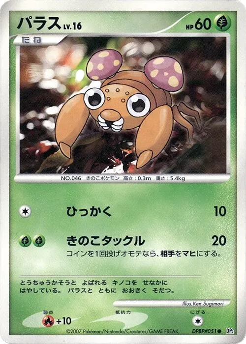 Japanese Secret of the Lakes Paras Pokémon card